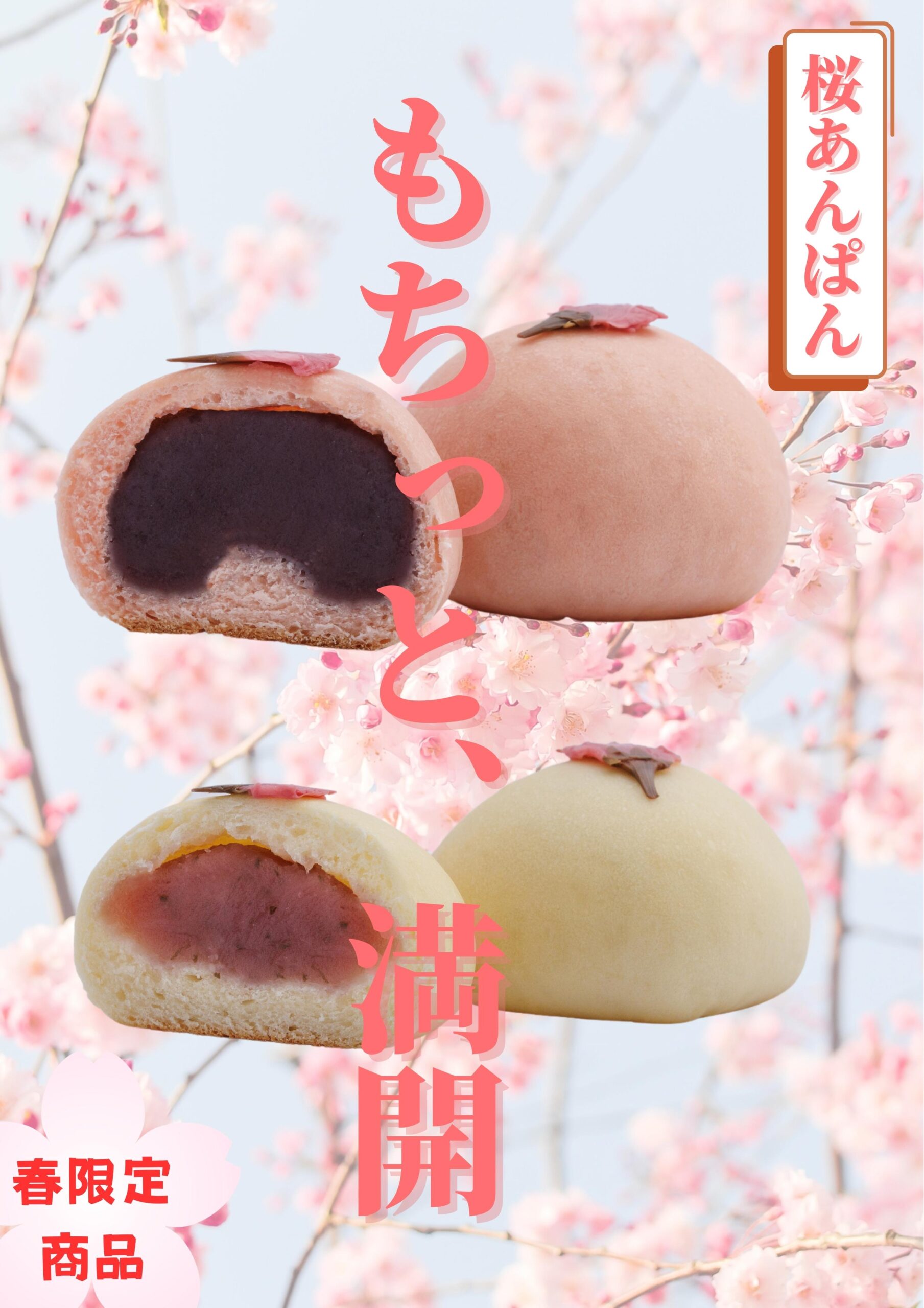 新商品【桜あんぱん2種】のお知らせ